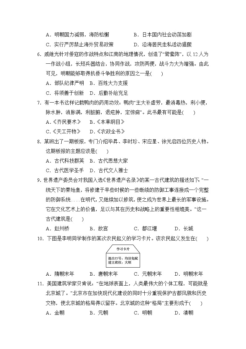 人教版七年级下册历史 第三单元达标测试卷第2页