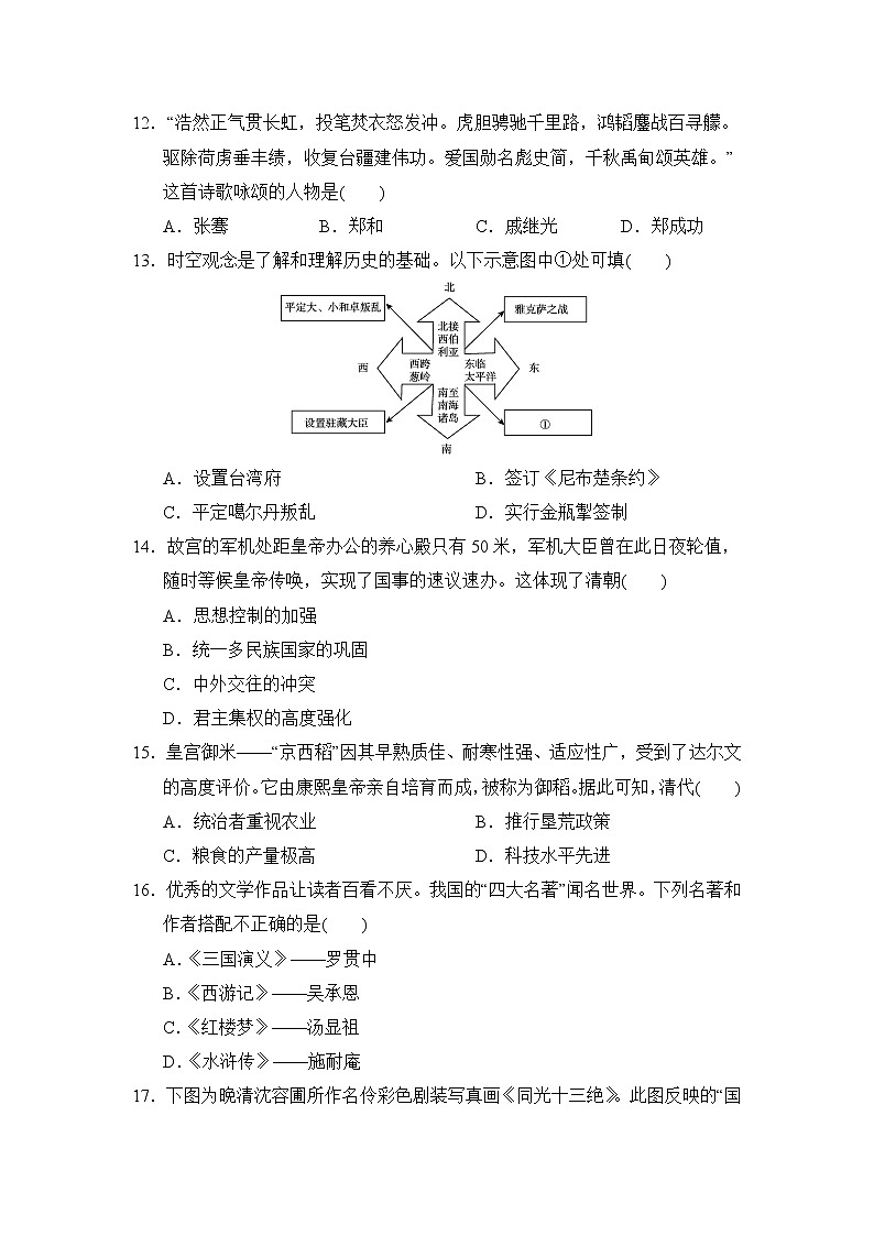 人教版七年级下册历史 第三单元达标测试卷第3页