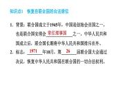 人教版八年级下册历史 第5单元 第17课　外交事业的发展 习题课件