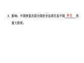 人教版八年级下册历史 第5单元 第17课　外交事业的发展 习题课件