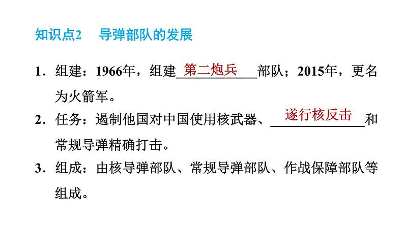 人教版八年级下册历史 第5单元 第15课　钢铁长城 习题课件第6页