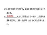 社会生活的变迁PPT课件免费下载