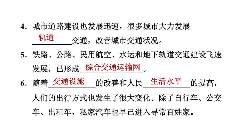 人教版八年级下册历史 第6单元 第19课　社会生活的变迁 习题课件第5页