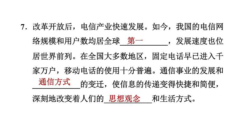 人教版八年级下册历史 第6单元 第19课　社会生活的变迁 习题课件第6页