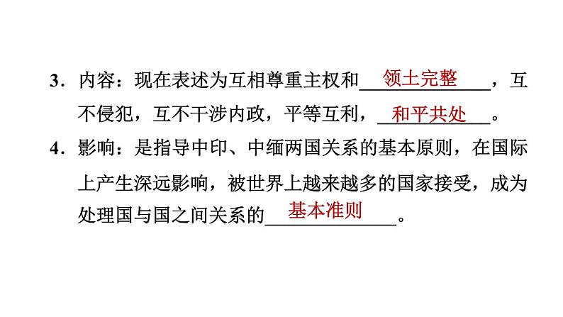 人教版八年级下册历史 第5单元 第16课　独立自主的和平外交 习题课件第3页