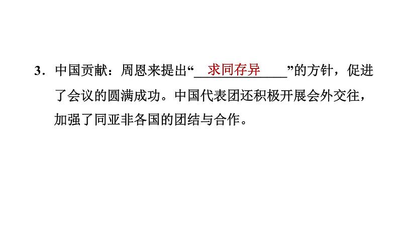 人教版八年级下册历史 第5单元 第16课　独立自主的和平外交 习题课件第5页