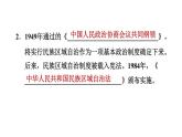 人教版八年级下册历史 第4单元 第12课　民族大团结 习题课件