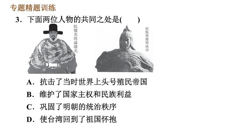 人教版七年级下册历史 期末复习提升 专题训练 专题四　唐、宋、元、明、清的对外交往 习题课件第8页