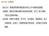 人教版七年级下册历史 第3单元 第三单元巩固强化复习 习题课件