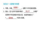 人教版八年级下册历史 第4单元 第13课　香港和澳门回归祖国 习题课件