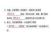 人教版八年级下册历史 第4单元 第13课　香港和澳门回归祖国 习题课件
