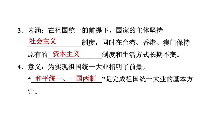 人教版八年级下册历史 第4单元 第13课　香港和澳门回归祖国 习题课件03