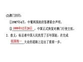 人教版八年级下册历史 第4单元 第13课　香港和澳门回归祖国 习题课件