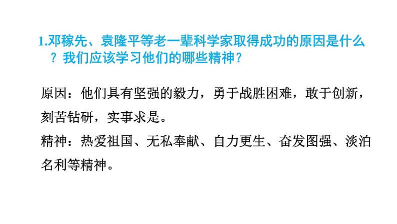 人教版八年级下册历史 第6单元 第六单元复习训练 习题课件第8页