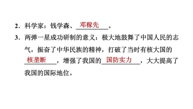 人教版八年级下册历史 第6单元 第18课　科技文化成就 习题课件04