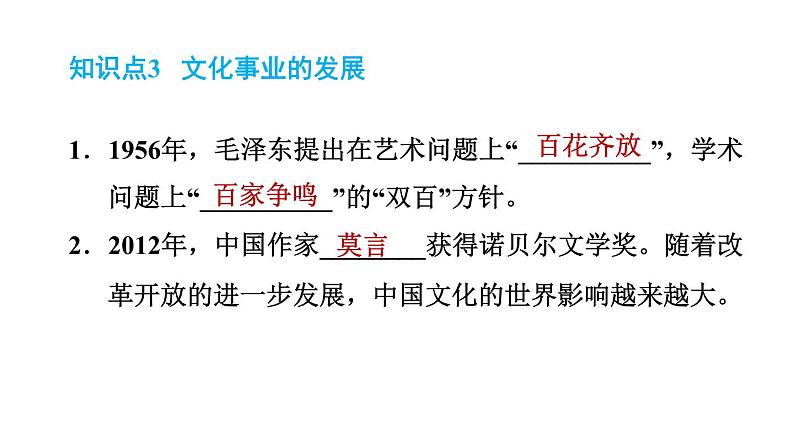 人教版八年级下册历史 第6单元 第18课　科技文化成就 习题课件第7页