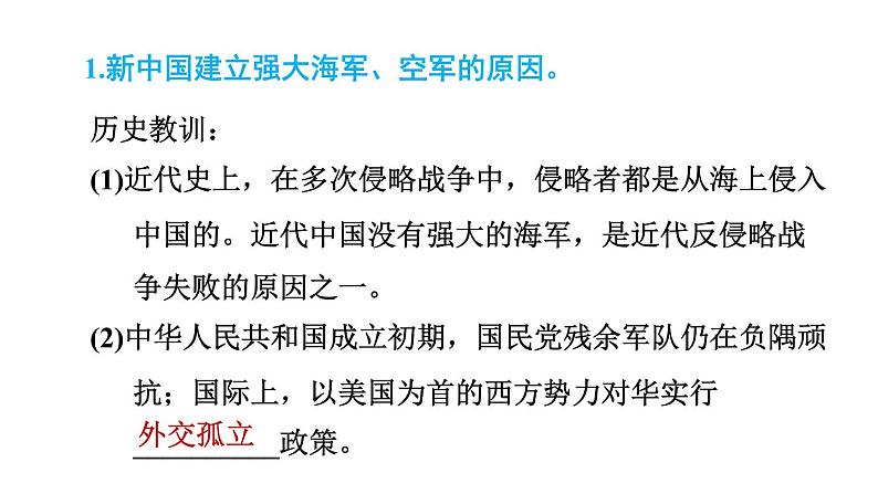 人教版八年级下册历史 第5单元 第五单元复习训练 习题课件第8页