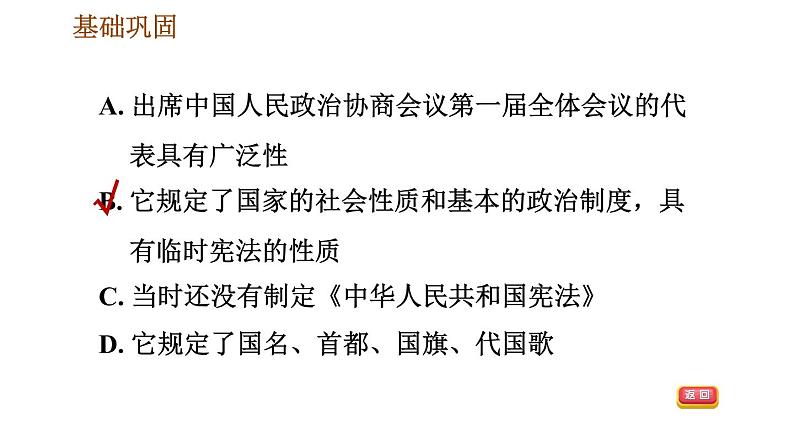 人教版八年级下册历史 第1单元 第1课　中华人民共和国成立 习题课件第6页