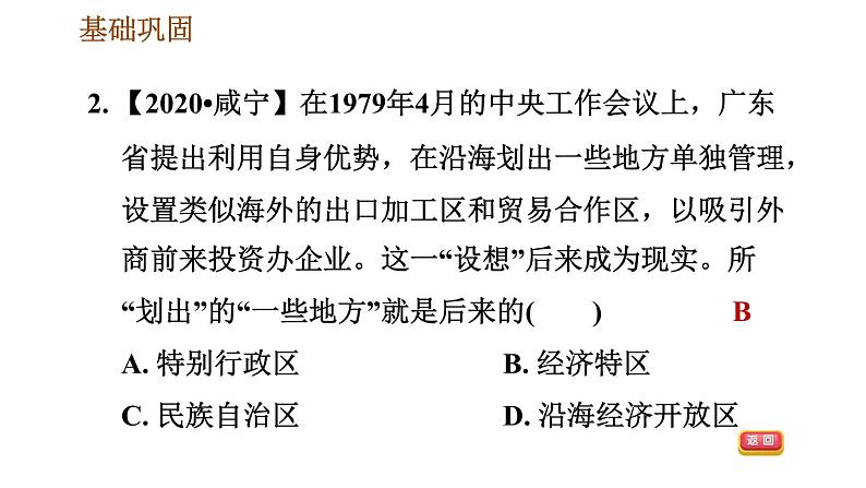 人教版八年级下册历史 第3单元 习题课件04