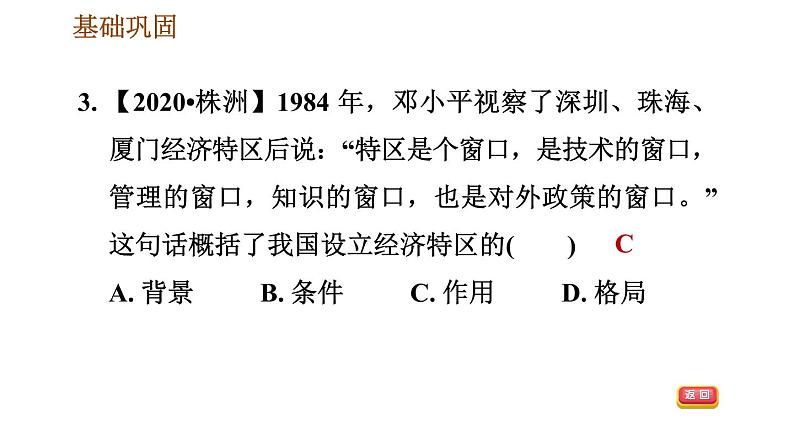 人教版八年级下册历史 第3单元 习题课件05