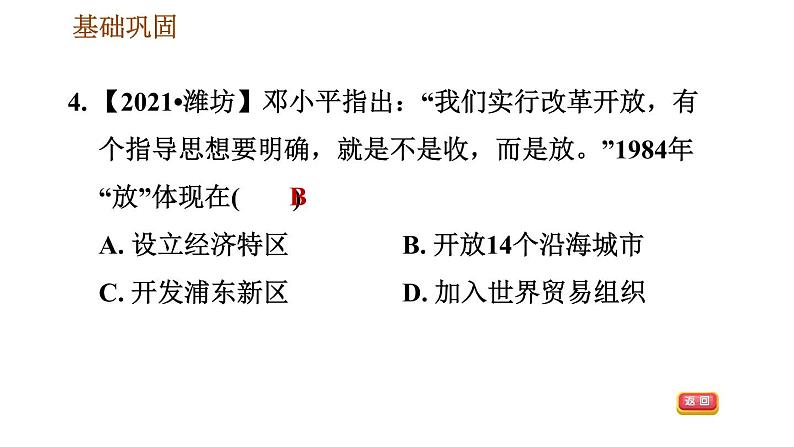 人教版八年级下册历史 第3单元 习题课件06