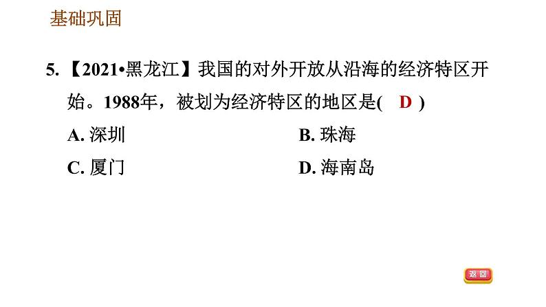 人教版八年级下册历史 第3单元 习题课件07