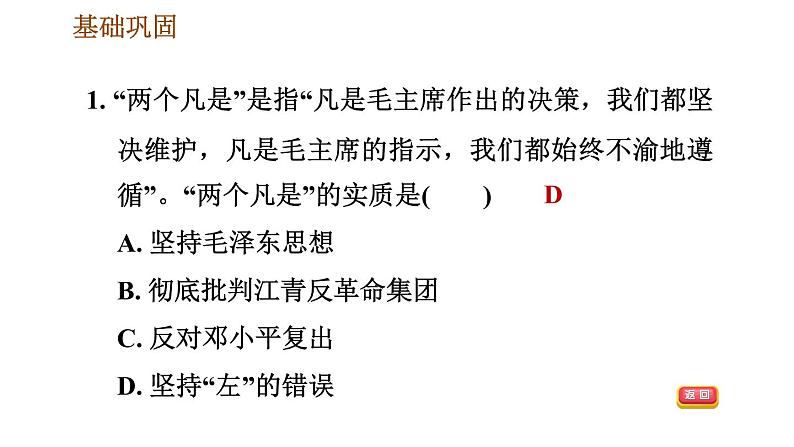 人教版八年级下册历史 第3单元 习题课件03