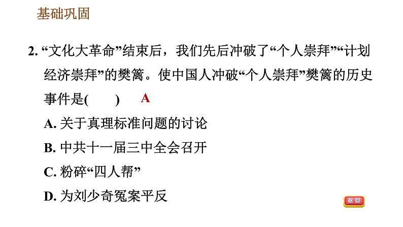 人教版八年级下册历史 第3单元 习题课件04