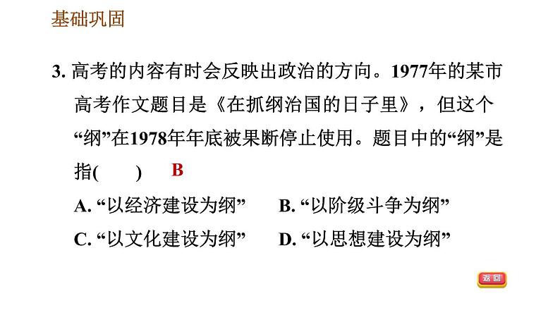 人教版八年级下册历史 第3单元 习题课件05