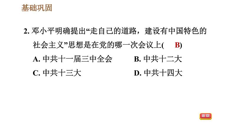 人教版八年级下册历史 第3单元 习题课件04