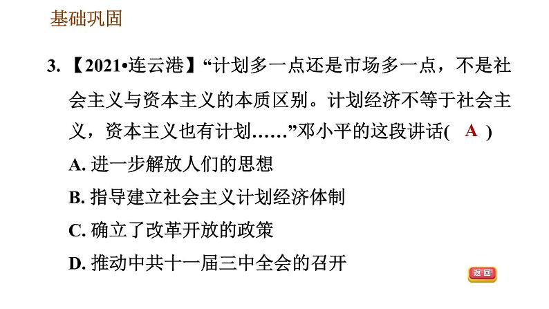 人教版八年级下册历史 第3单元 习题课件05