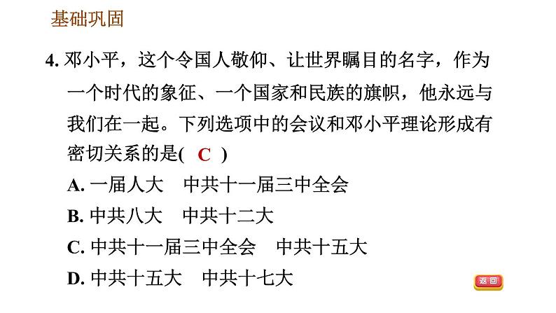 人教版八年级下册历史 第3单元 习题课件06