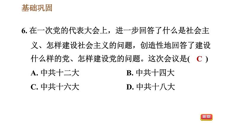 人教版八年级下册历史 第3单元 习题课件08