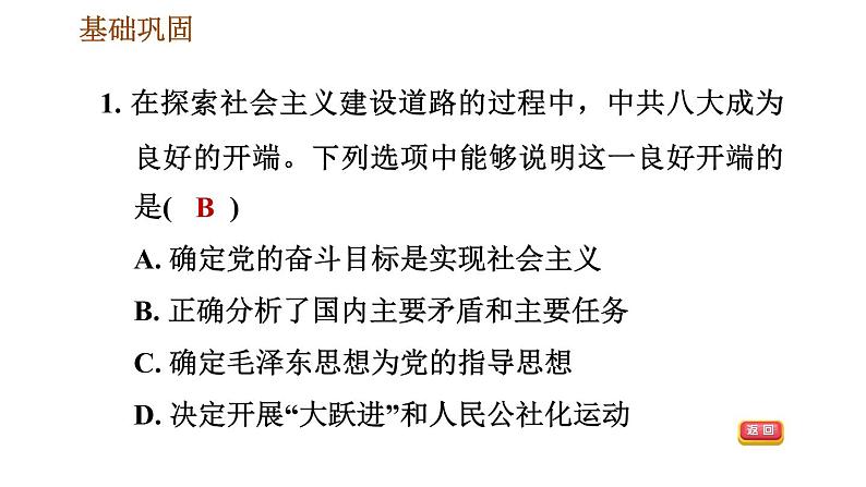 人教版八年级下册历史 第2单元 第6课　艰辛探索与建设成就 习题课件第3页