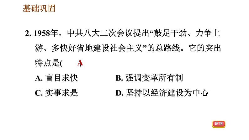 人教版八年级下册历史 第2单元 第6课　艰辛探索与建设成就 习题课件第4页