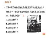 人教版八年级下册历史 第2单元 习题课件