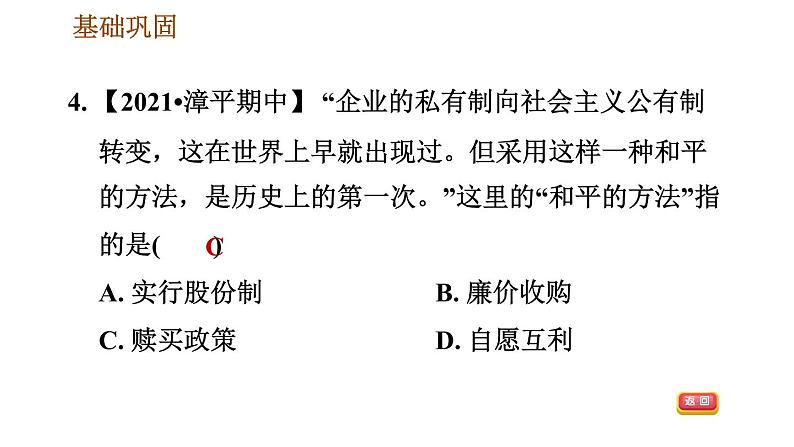 人教版八年级下册历史 第2单元 第5课　三大改造 习题课件第6页