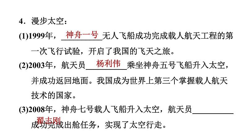 人教版八年级下册历史 第6单元 第18课　科技文化成就 习题课件第5页