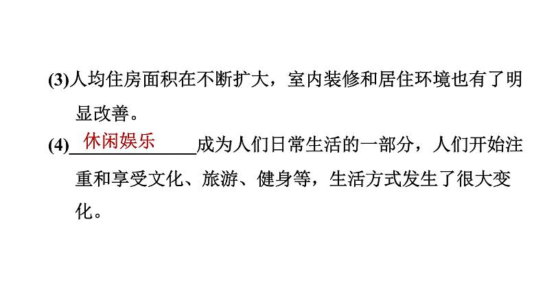 人教版八年级下册历史 第6单元 第19课　社会生活的变迁 习题课件第3页