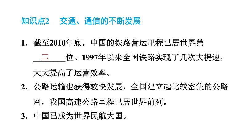 人教版八年级下册历史 第6单元 第19课　社会生活的变迁 习题课件第4页