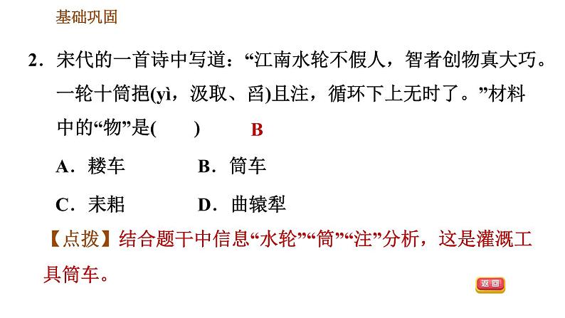 人教版七年级下册历史 第1单元 第3课　盛唐气象 习题课件 (2)第4页