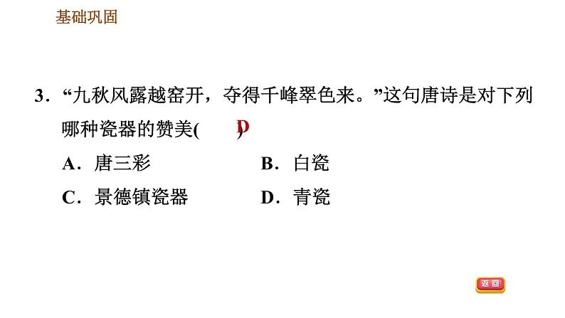 人教版七年级下册历史 第1单元 第3课　盛唐气象 习题课件 (2)第5页