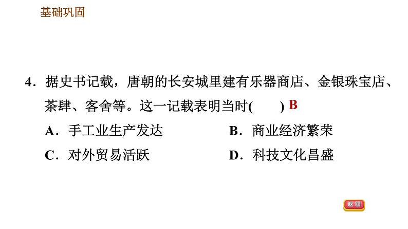 人教版七年级下册历史 第1单元 第3课　盛唐气象 习题课件 (2)第6页