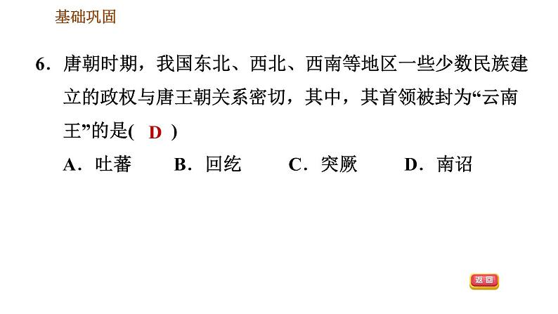 人教版七年级下册历史 第1单元 第3课　盛唐气象 习题课件 (2)第8页