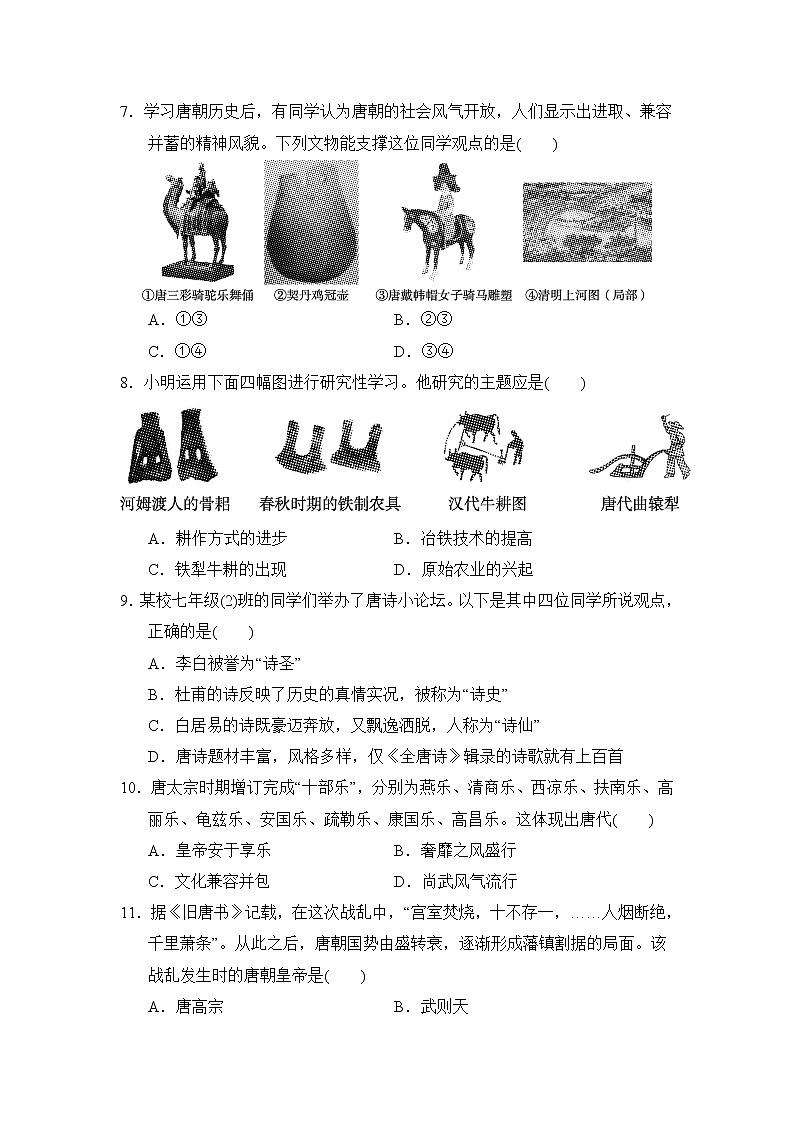 人教版七年级下册历史 第二学期期中测试卷102