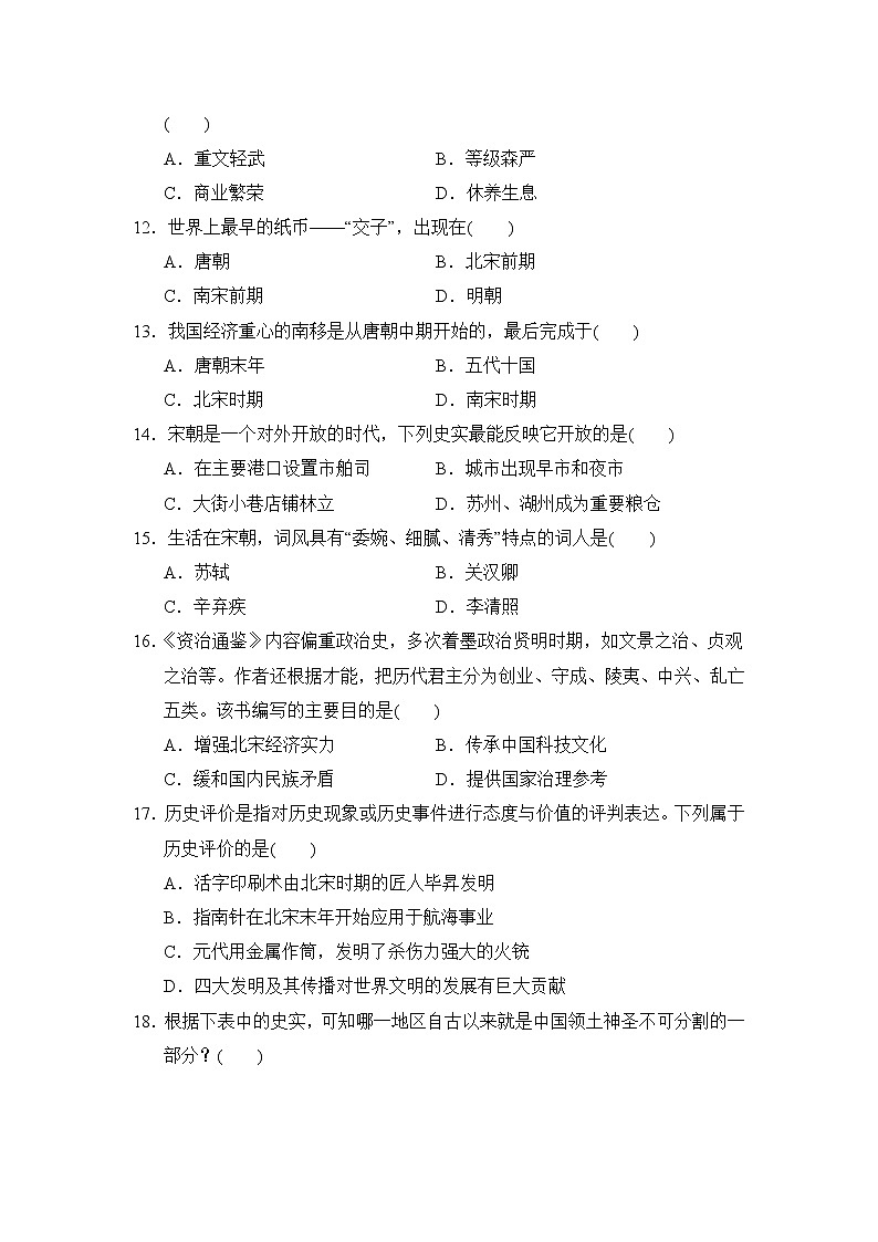 人教版七年级下册历史 第二学期期末测试卷103