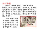 统编版历史七年级下册 第一单元 第1课隋朝的统一与灭亡课件（14页）