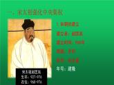 统编版七年级下册第二单元 第6课 北宋的政治(共20张PPT)