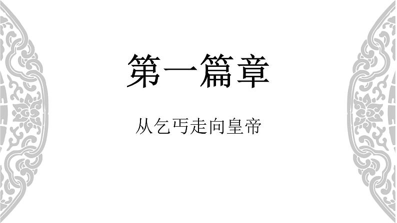 统编版历史七年级下册第三单元 第14课 明朝的统治 课件（35张）04