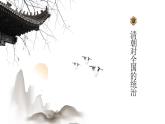 统编版历史七年级下册第三单元 第18课 统一多民族国家的巩固和发展 课件（44张）